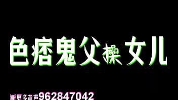 中文音声|继父与继女亲密情节，情感表达丰富